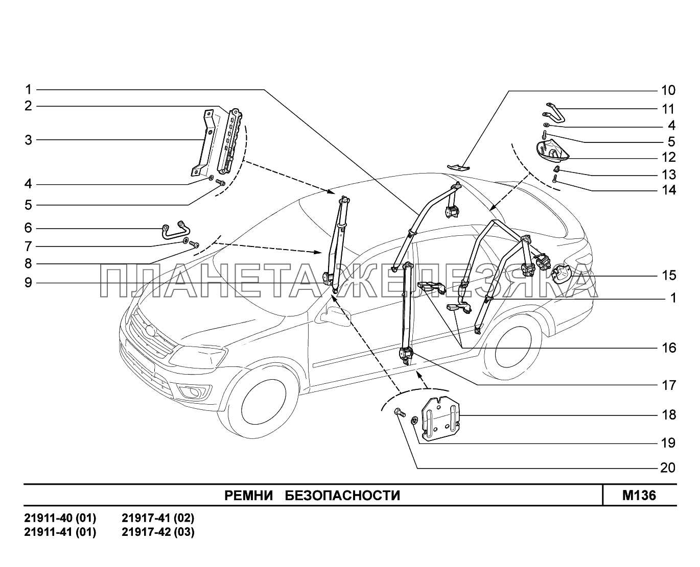 M136. Ремни безопасности Lada Granta-2190